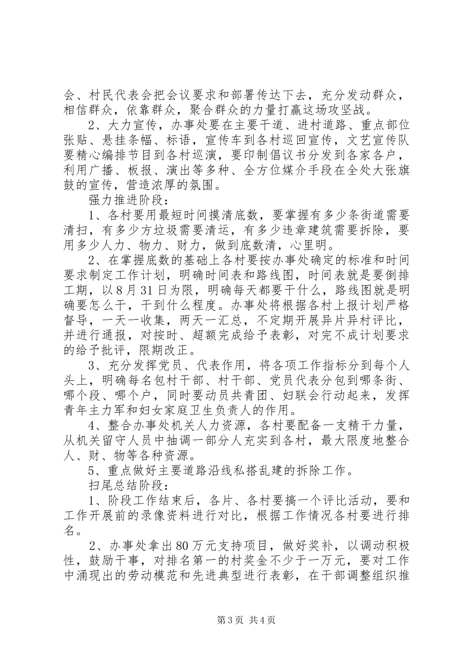 书记在党政班子联席会讲话发言_第3页
