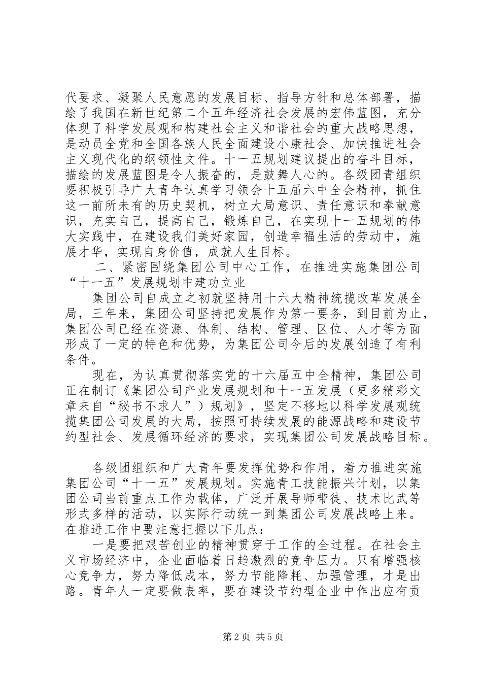 在公司共青团和青年工作会上的讲话发言_第2页