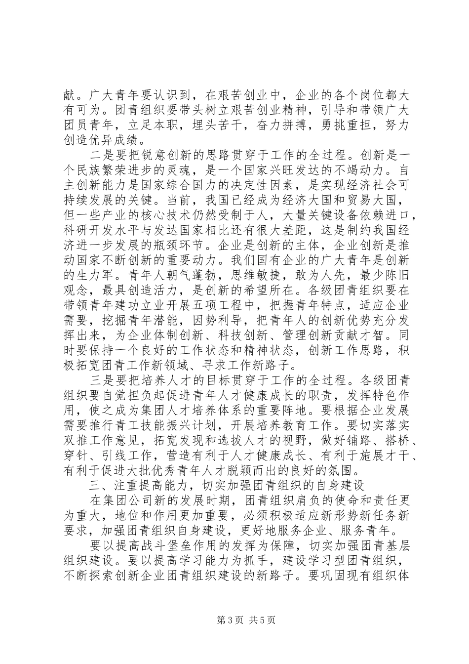 在公司共青团和青年工作会上的讲话发言_第3页