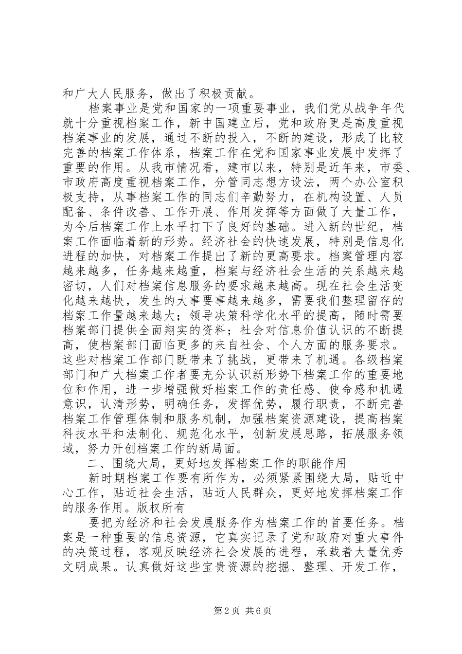 市委副书记在妇幼工作会议上的讲话发言_第2页