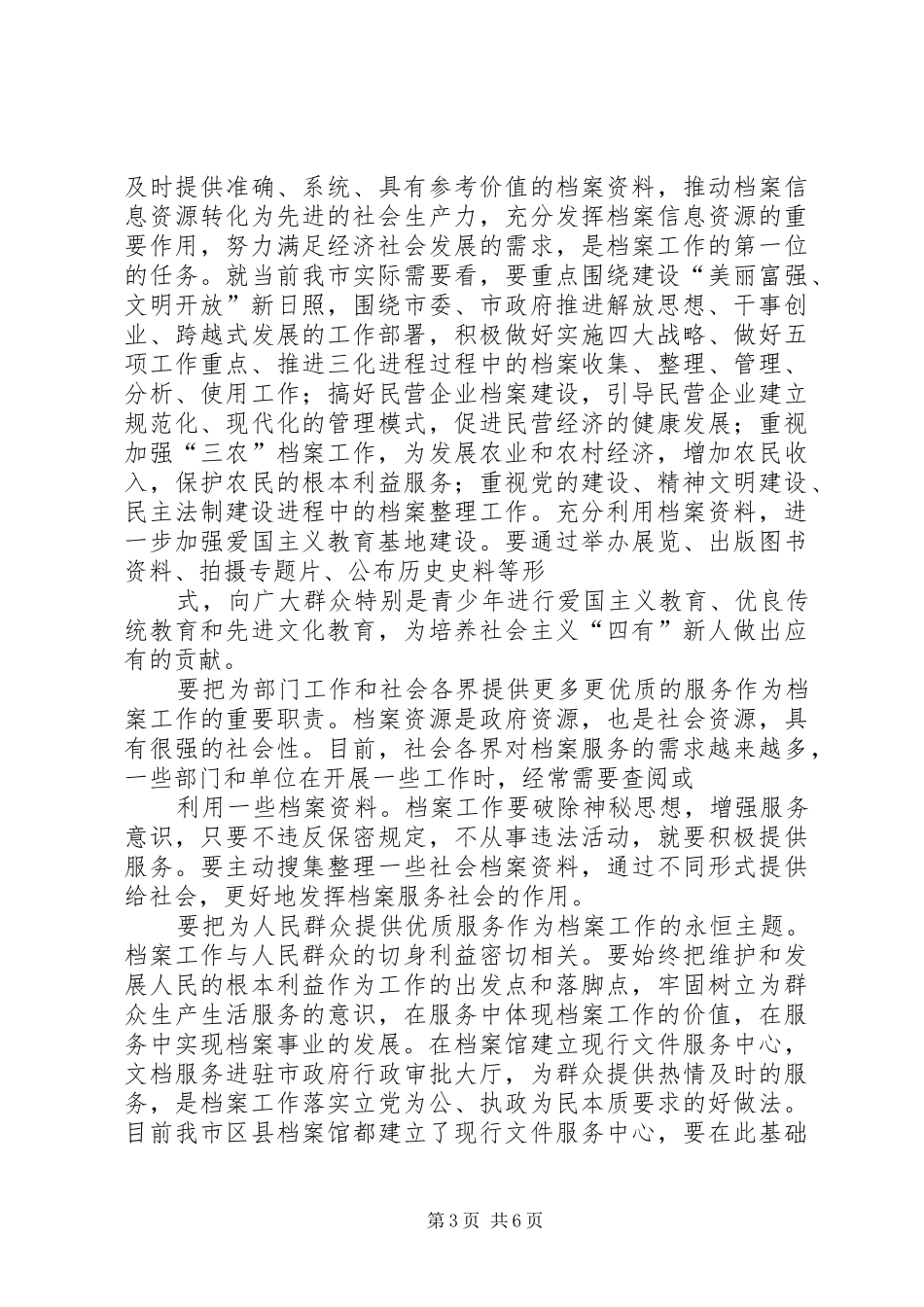 市委副书记在妇幼工作会议上的讲话发言_第3页