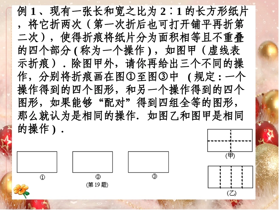 2008年中考专题复习-图形变换问题_第2页