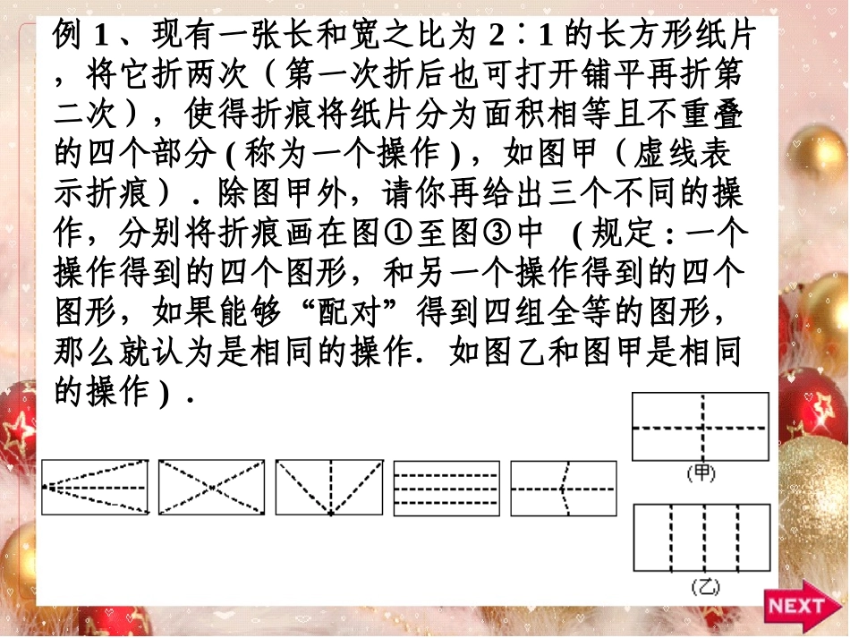 2008年中考专题复习-图形变换问题_第3页