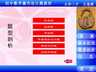 2008年中考专题复习-图形变换问题