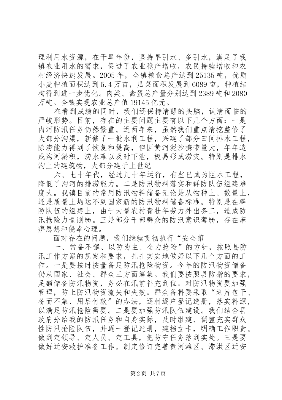 在全镇秸秆禁烧工作会议上的讲话发言_第2页