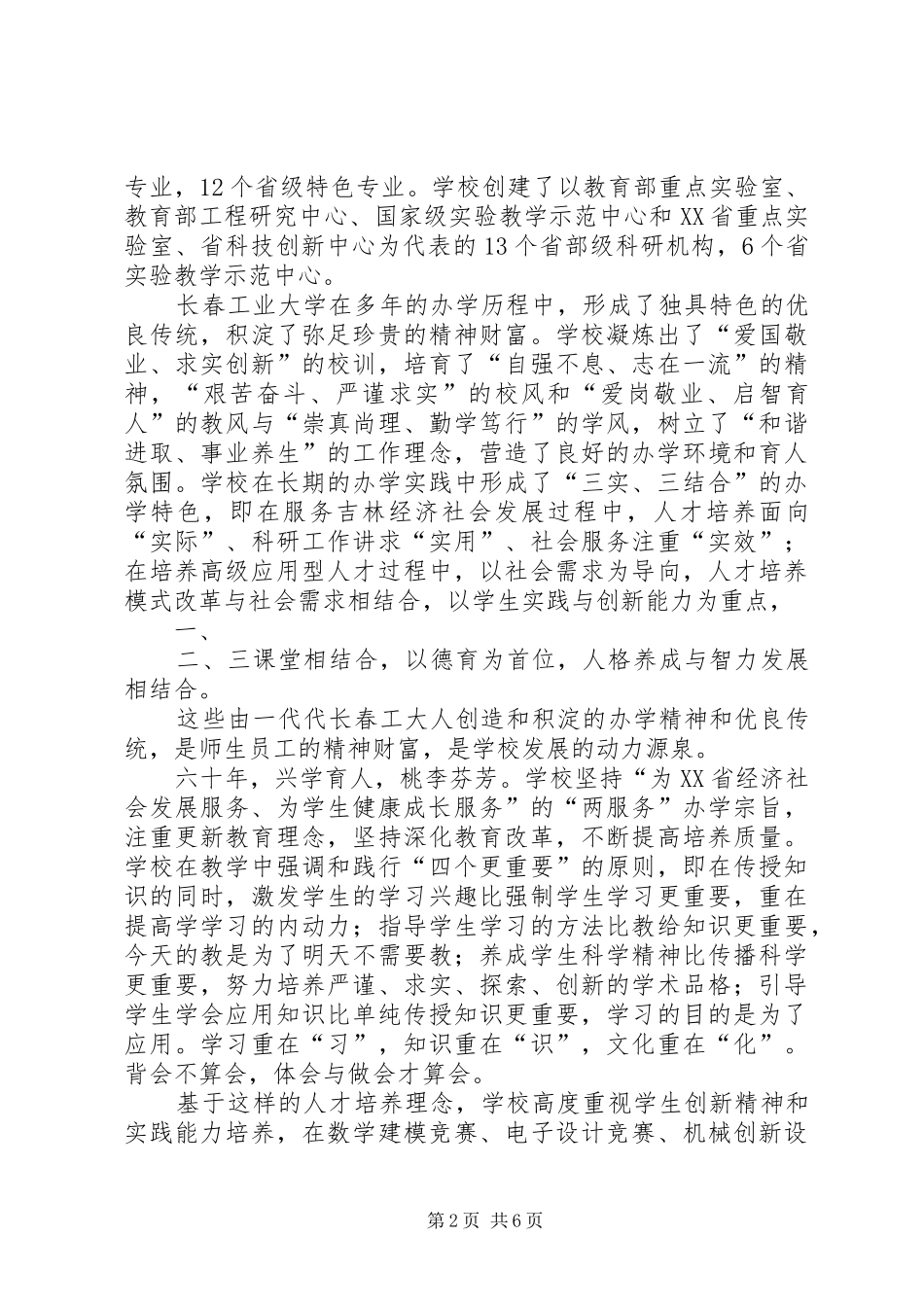 60周年校庆大会上的讲话发言_第2页