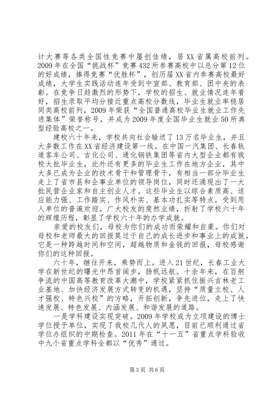 60周年校庆大会上的讲话发言_第3页