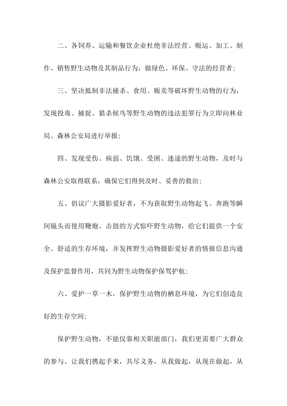 保护动物的倡议书15篇 (2)_第2页
