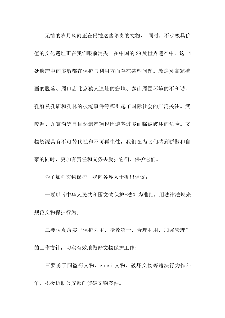 保护文物倡议书15篇_第2页