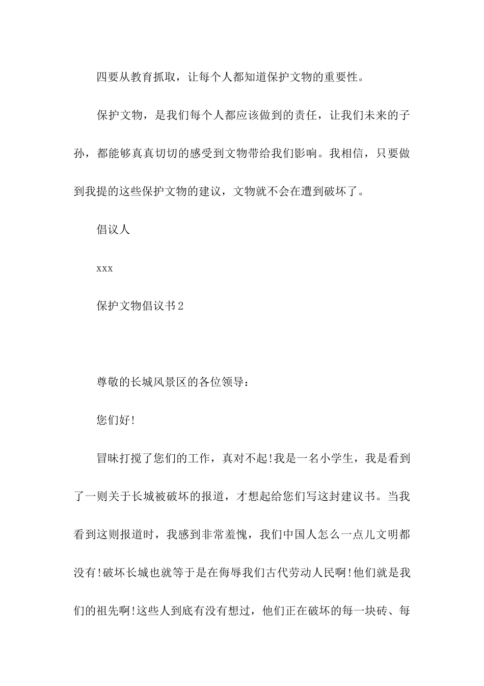 保护文物倡议书15篇_第3页