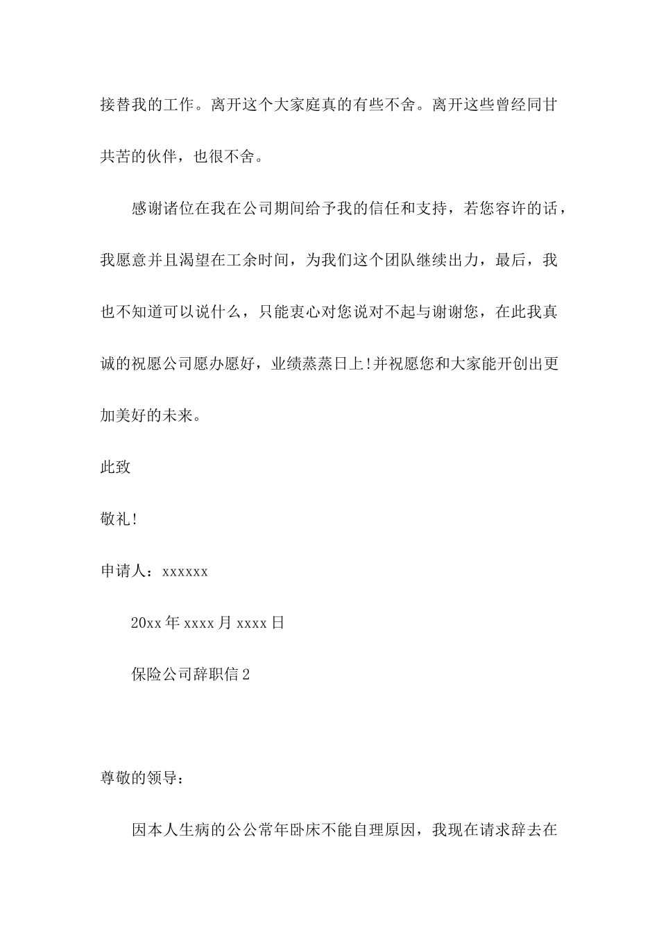 保险公司辞职信_第2页