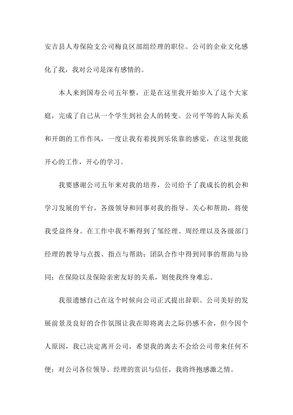 保险公司辞职信_第3页