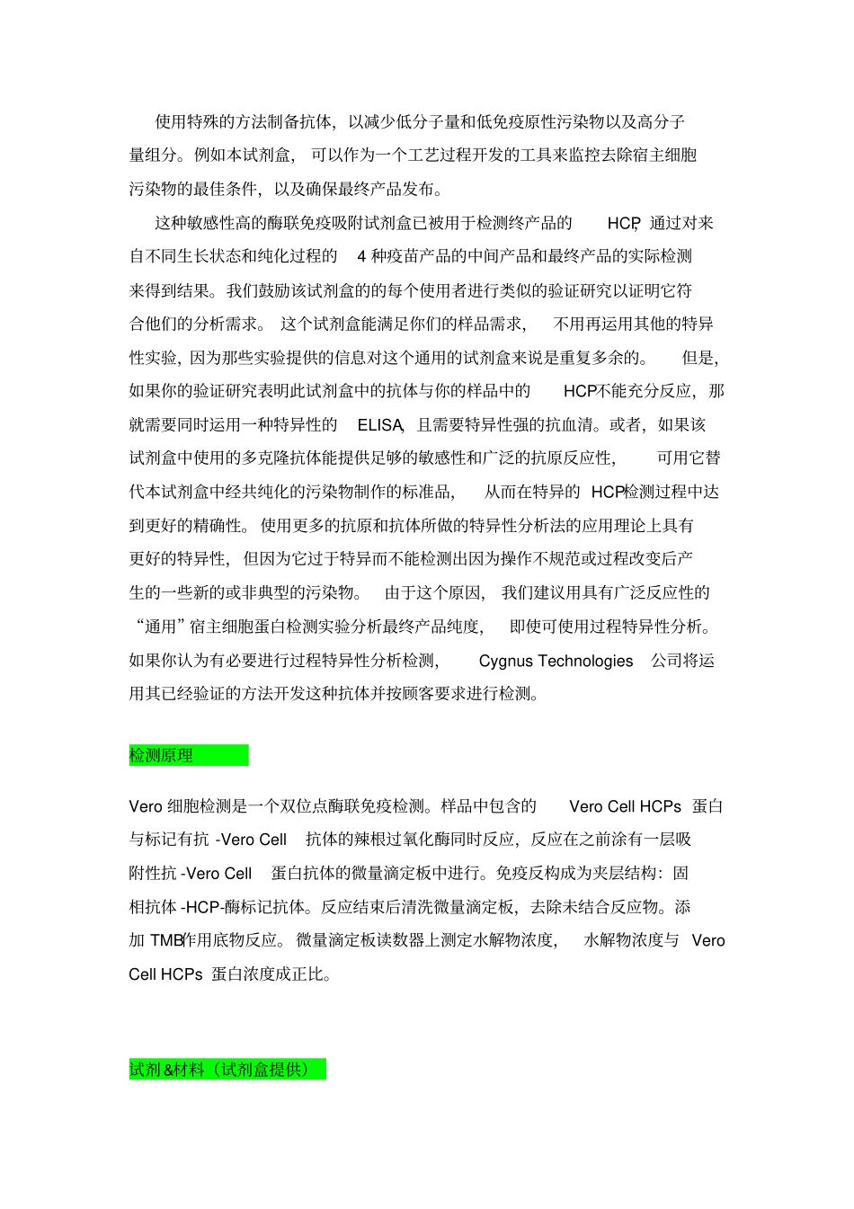 Vero细胞HCP宿主残留蛋白ELISA试剂盒说明书分析_第2页