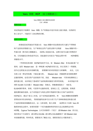 Vero细胞HCP宿主残留蛋白ELISA试剂盒说明书分析