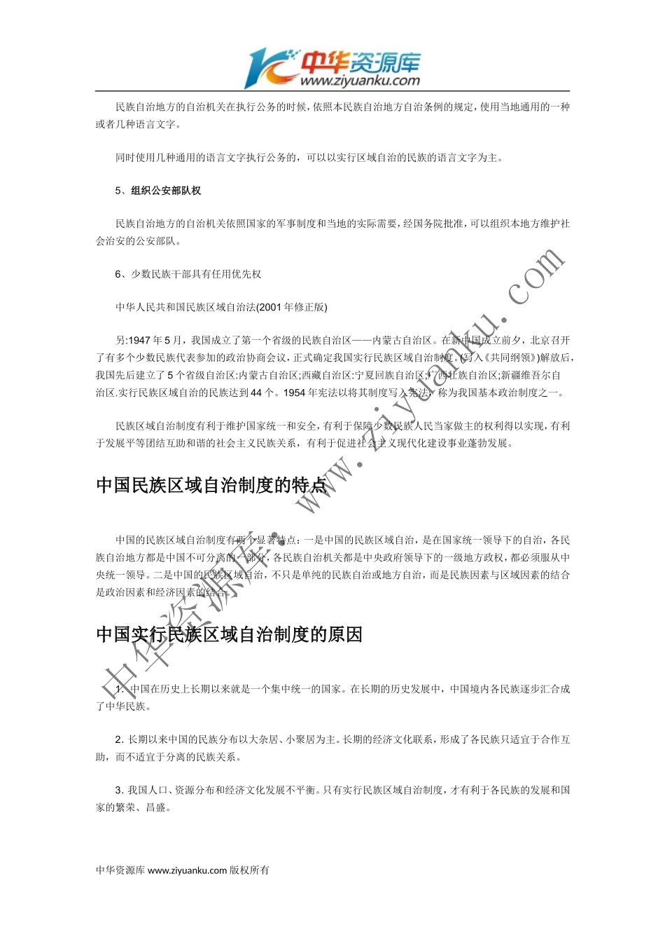民族区域自治制度：适合国情的基本政治制度_第3页