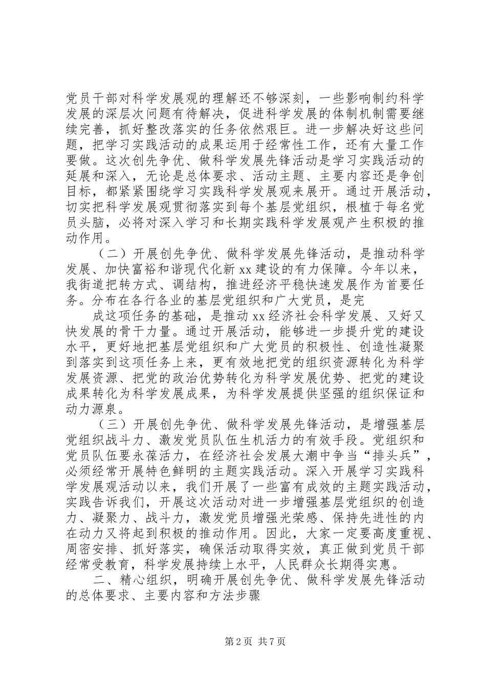 在市直机关创先争优活动动员部署会上的讲话发言_第2页