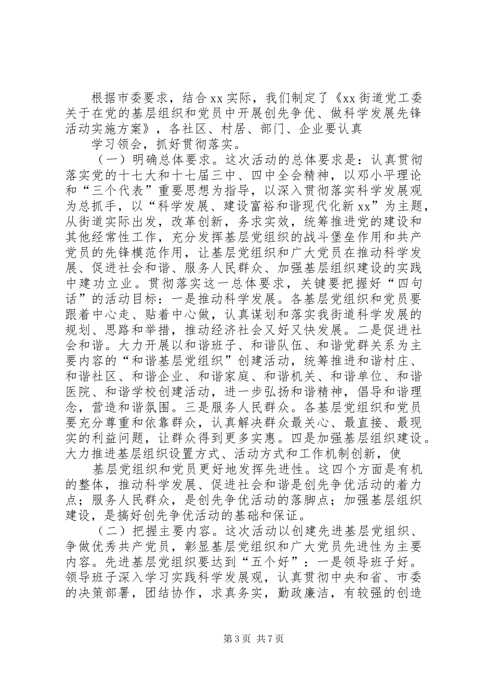 在市直机关创先争优活动动员部署会上的讲话发言_第3页