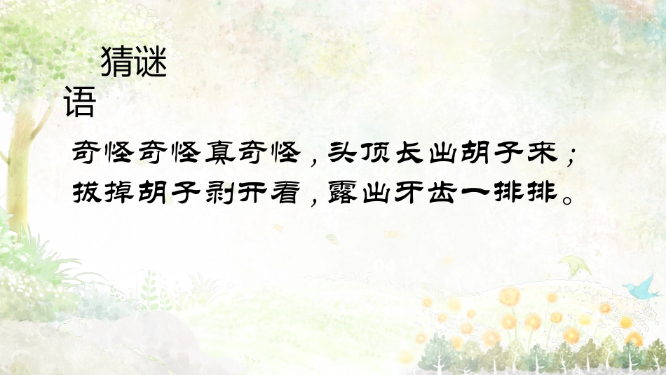 10.来之不易的粮食_第2页