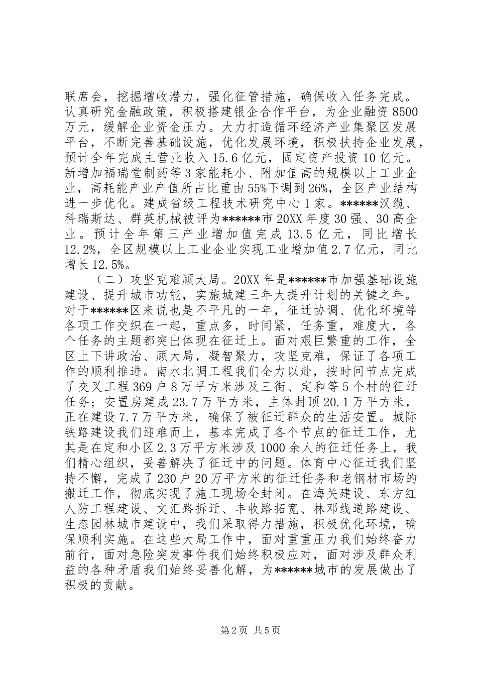 区委全体会议区长讲话发言_第2页