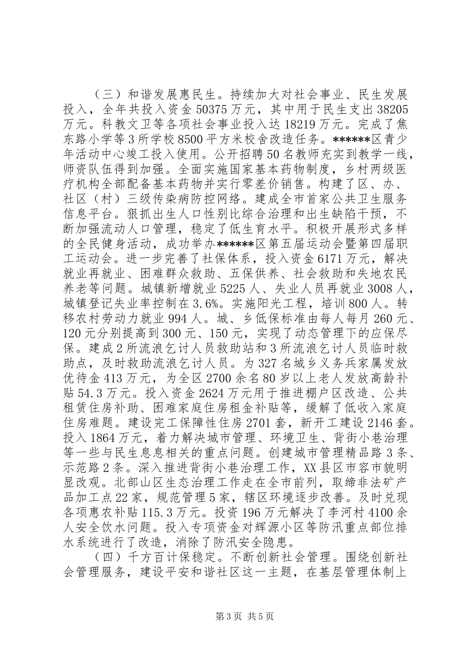 区委全体会议区长讲话发言_第3页