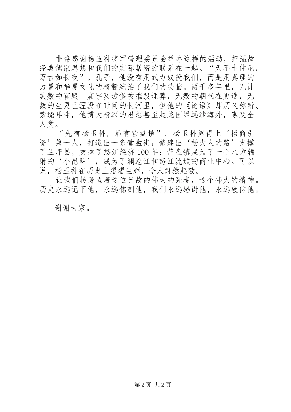 在纪念大会上的讲话发言_第2页