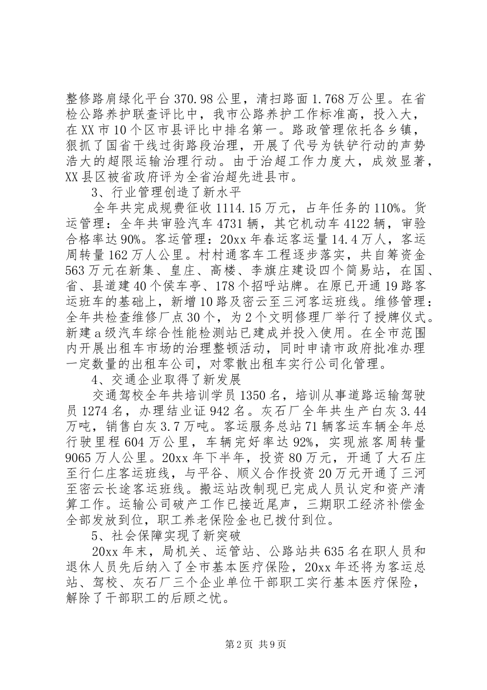 交通局表彰大会上级领导讲话发言_第2页