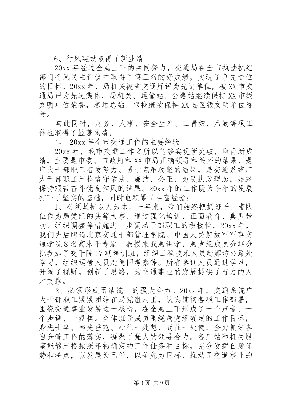 交通局表彰大会上级领导讲话发言_第3页