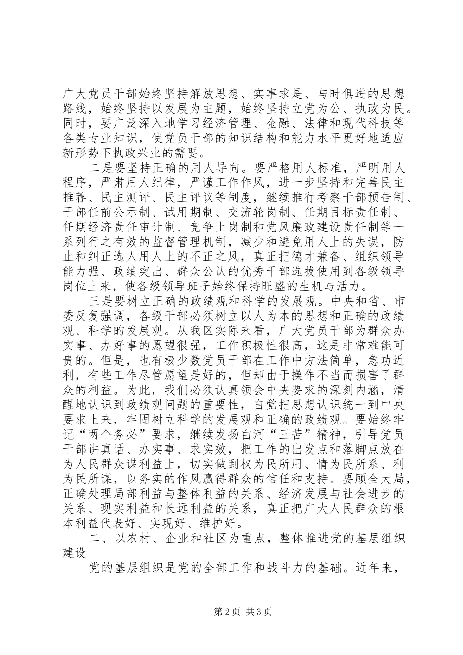 在全区庆祝建党83周年暨表彰大会上的讲话发言_第2页