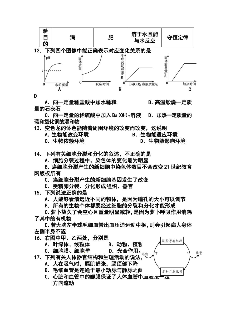 2014年湖北省咸宁市中考化学、生物、地方课程真题及答案_第3页
