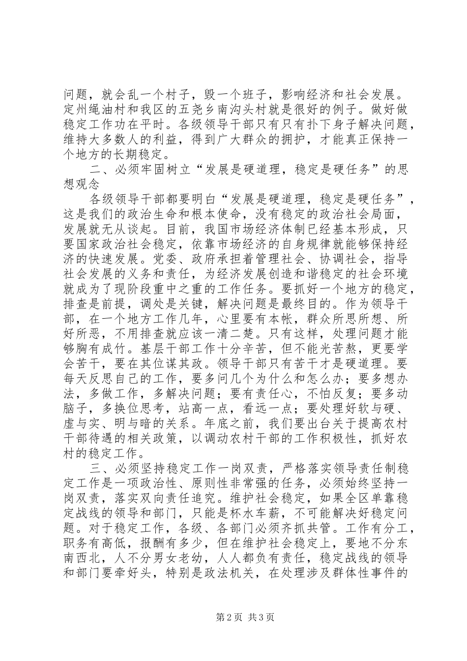 在全区国庆节期间安全稳定工作会议上的讲话发言_第2页