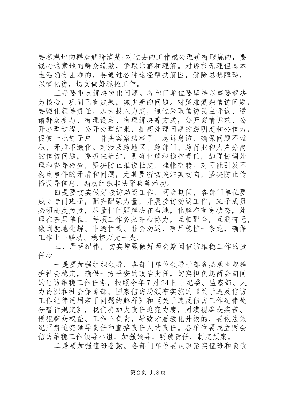 信访维稳工作会议上的讲话发言_第2页