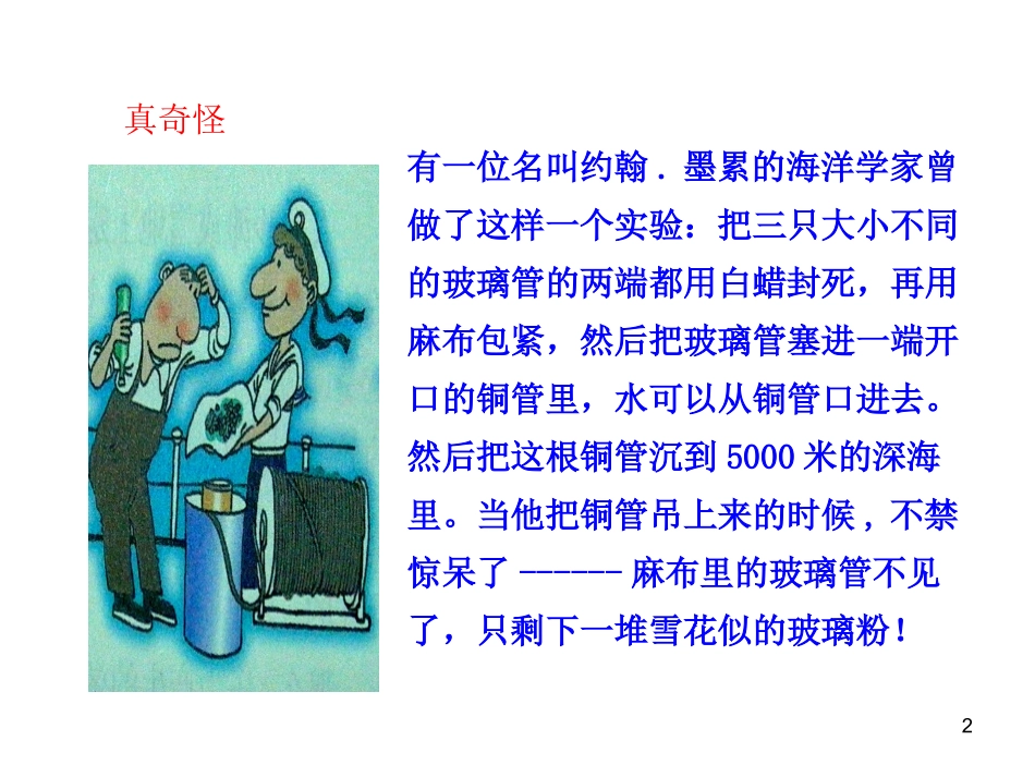 8.2研究液体的压强_第2页
