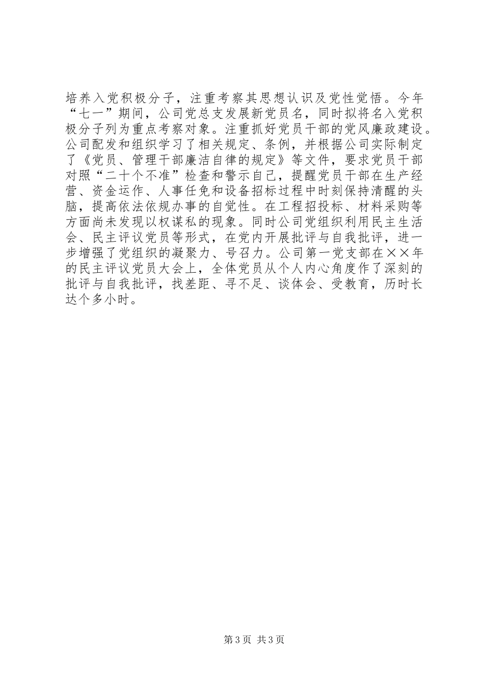 在XX公司纪念“七·一”建党周年暨“创先争优”表彰大会上的讲话发言_第3页