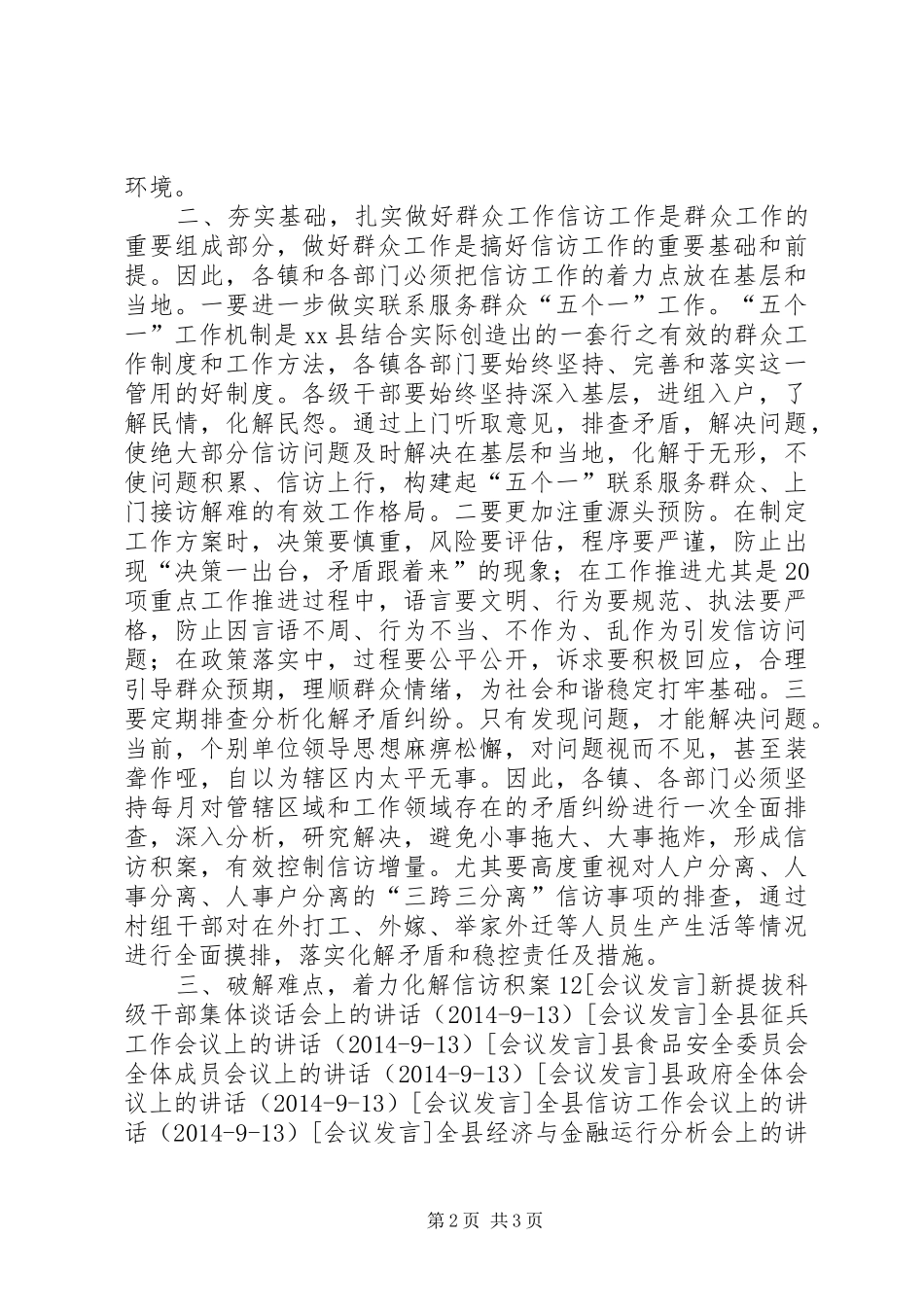 有关全县信访工作会议上的讲话发言_第2页