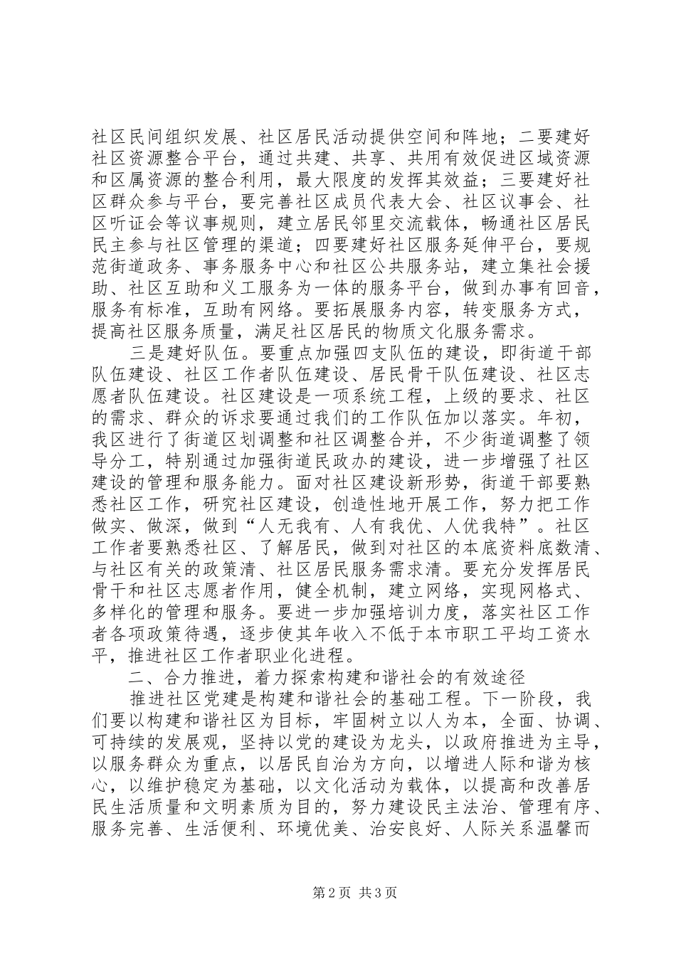 XX区副区长在社区党建推进会上的讲话发言_第2页