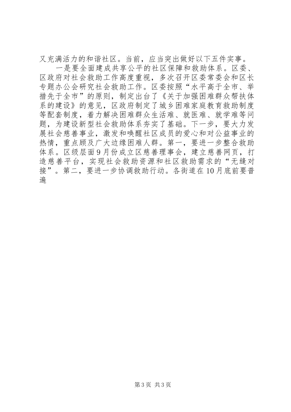 XX区副区长在社区党建推进会上的讲话发言_第3页