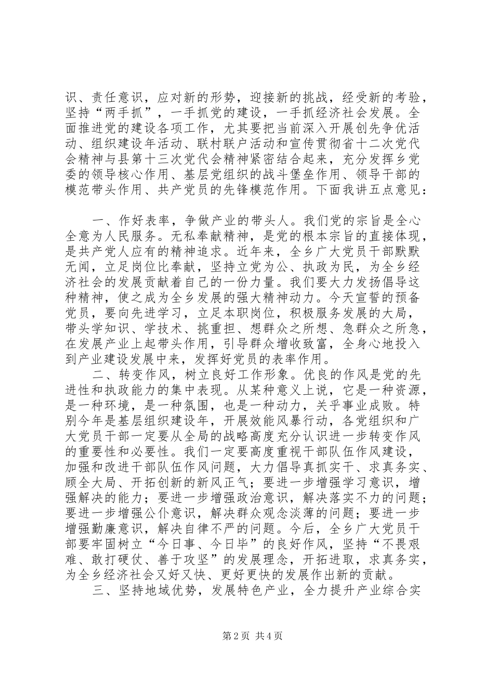 庆祝建党91周年大会上的讲话发言_第2页