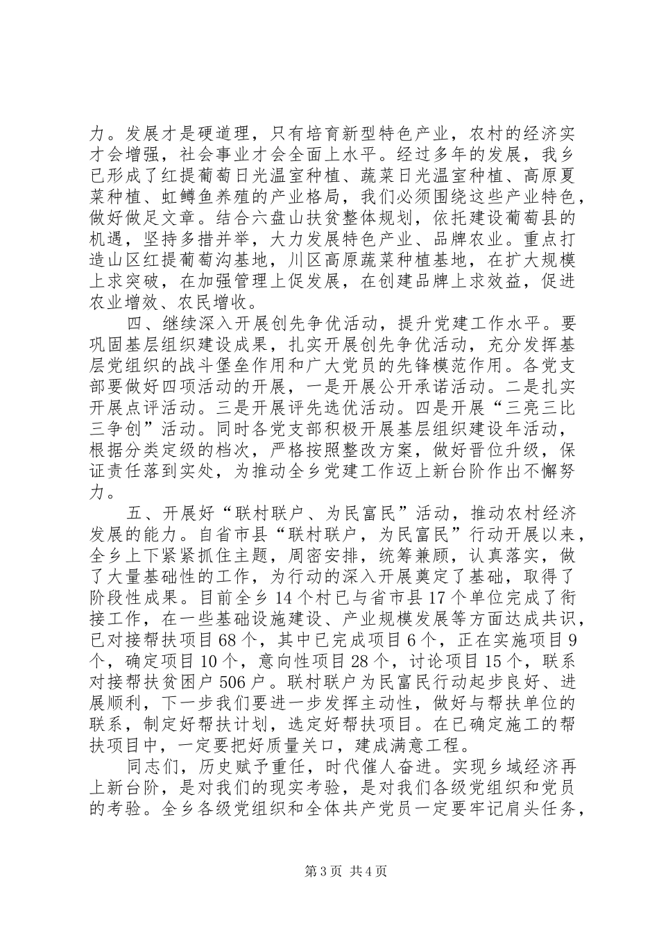 庆祝建党91周年大会上的讲话发言_第3页