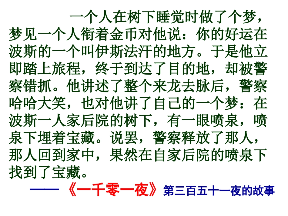 《炼金术士》课件3_第1页