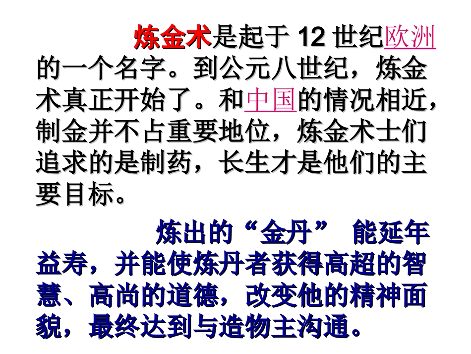 《炼金术士》课件3_第3页