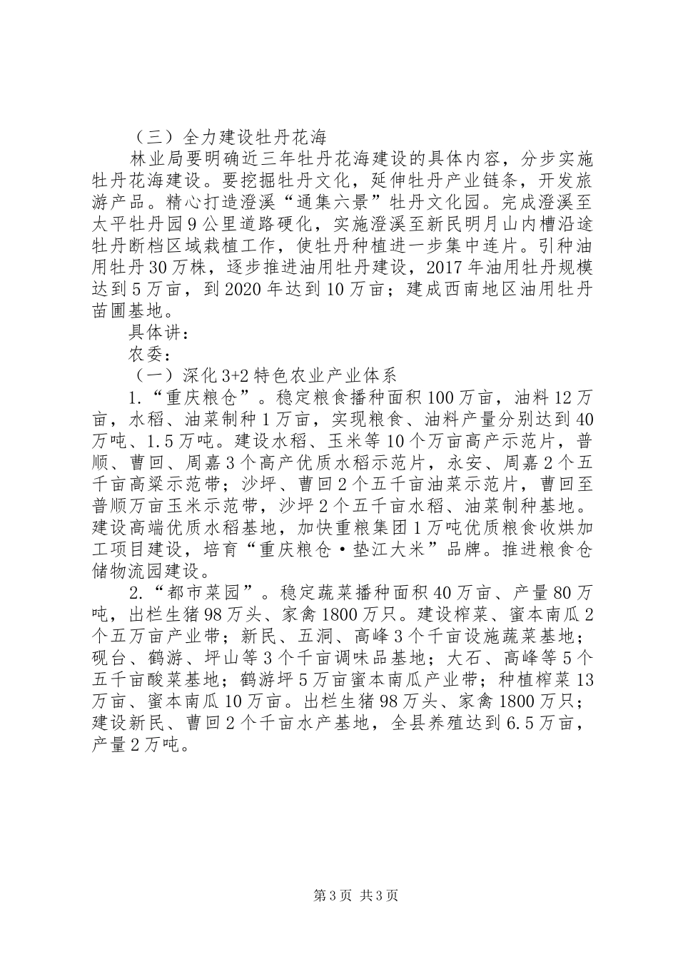 县委副书记在20XX年农口部门工作任务分解会议上的讲话发言_1_第3页