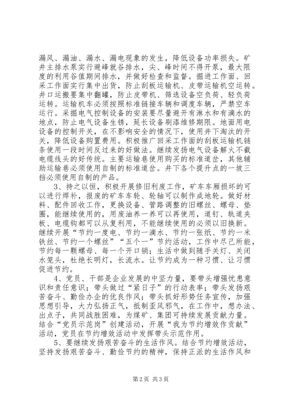 李善继在集团七一表彰大会上的讲话发言_第2页