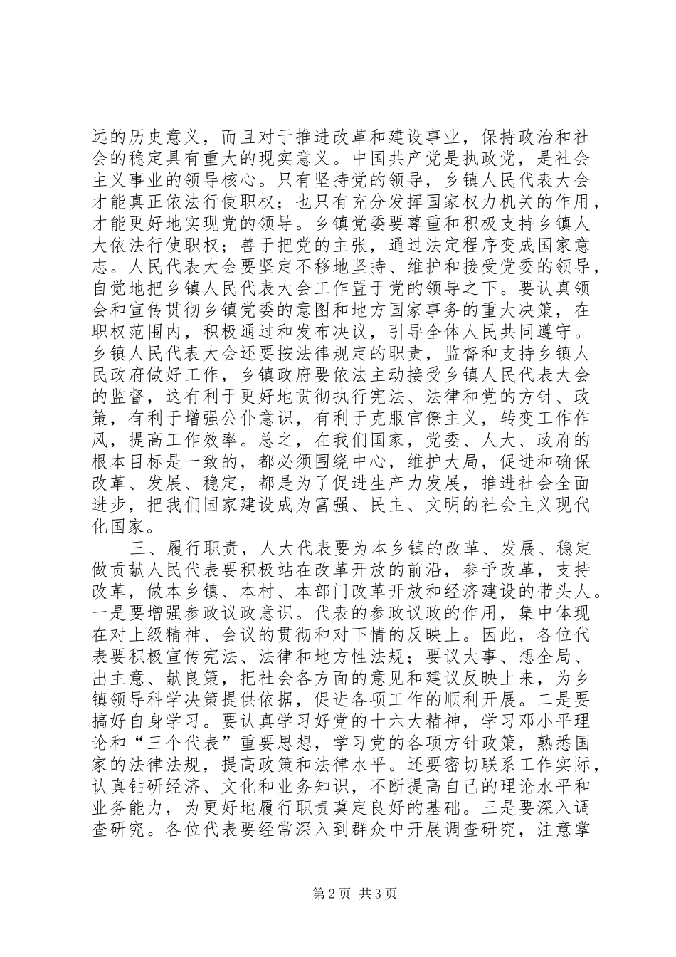 人大主任在乡镇人民代表大会上的讲话发言_1_第2页
