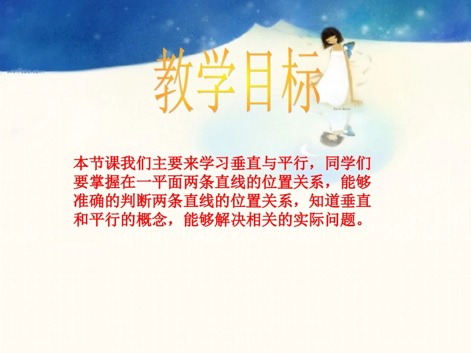 人教新课标数学四年级上册《垂直与平行-8》PPT课件_第2页