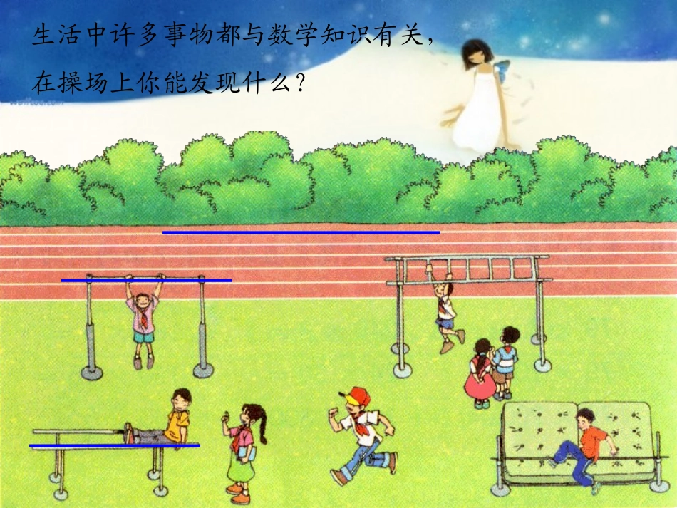 人教新课标数学四年级上册《垂直与平行-8》PPT课件_第3页