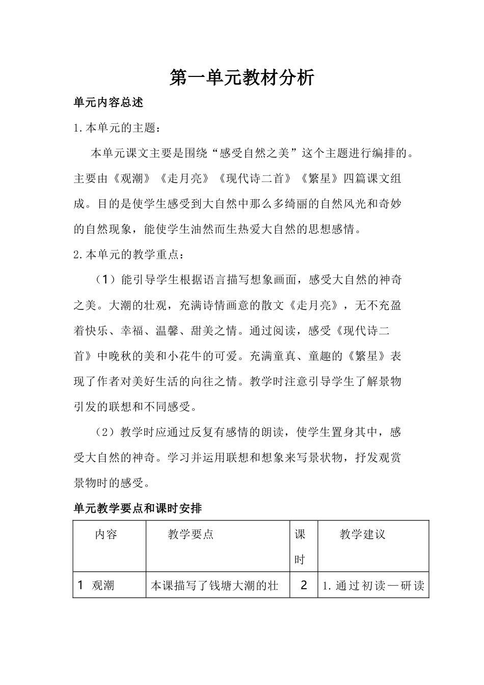 A1一二单元教材解读_第1页