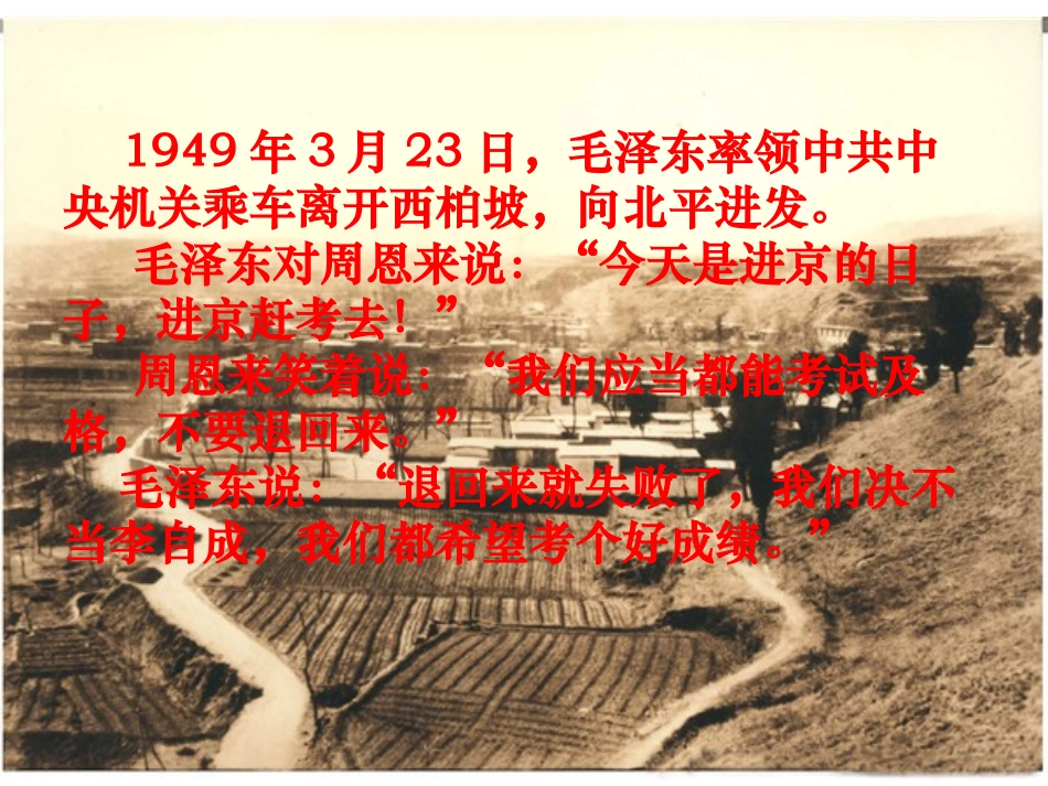 第1课中华人民共和国成立-(5)_第1页