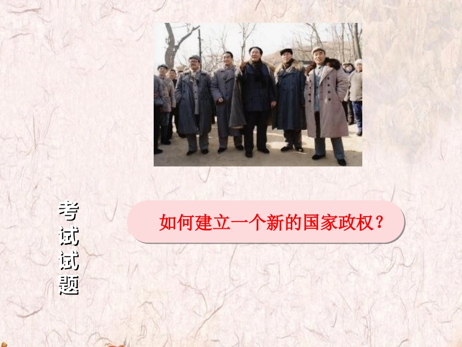 第1课中华人民共和国成立-(5)_第2页