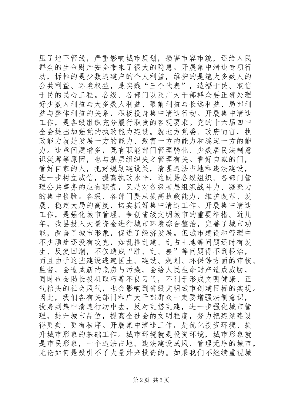 县城集中清理违法占地和违法建设动员大会上的讲话_第2页