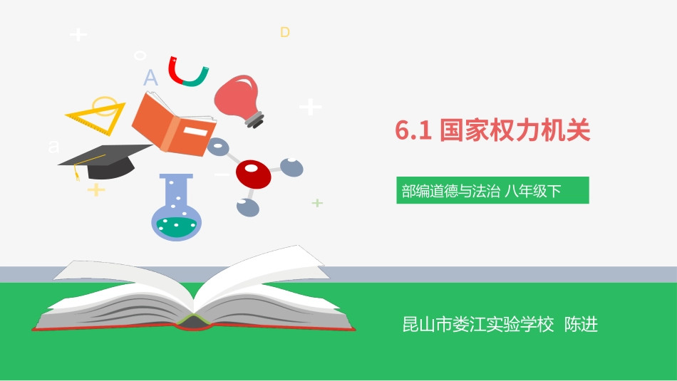 国家权力机关_第2页